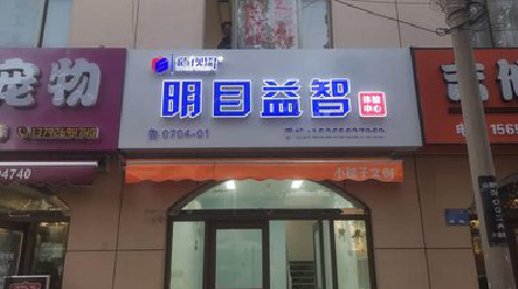  三台门头店招