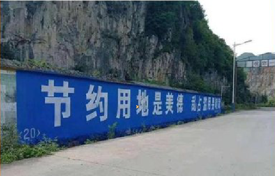  三台墙体广告制作中那些醒目的标语。