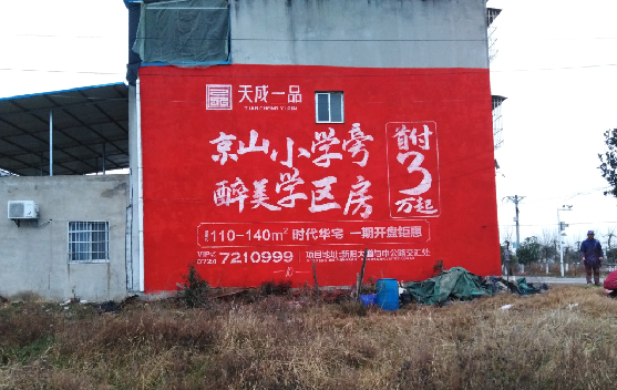  三台墙体彩绘宣传效果如何？