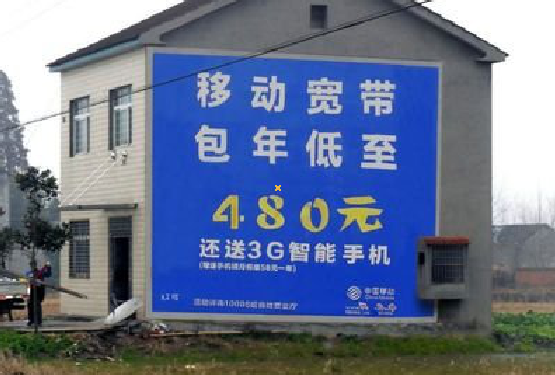  三台怎么发布户外墙体广告？