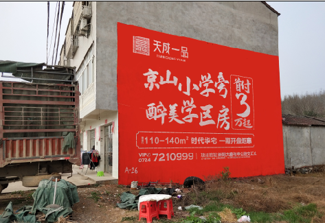  三台户外墙体广告的独特宣传魅力